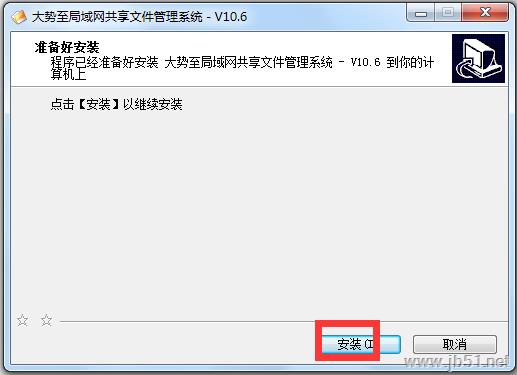 大势至局域网共享文件管理系统全能版安装使用教程