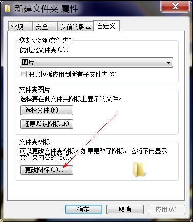 Win7如何更改图标 win7系统中更改文件夹(系统、开始)图标方法图文教程