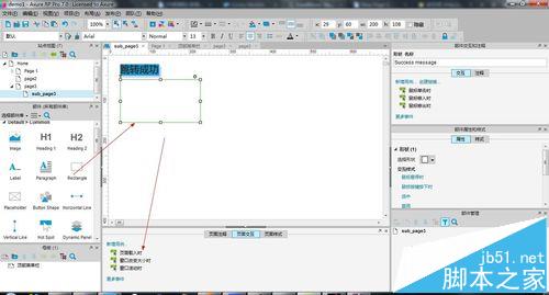 AxureRP怎么实现条件判断与值的传递功能?