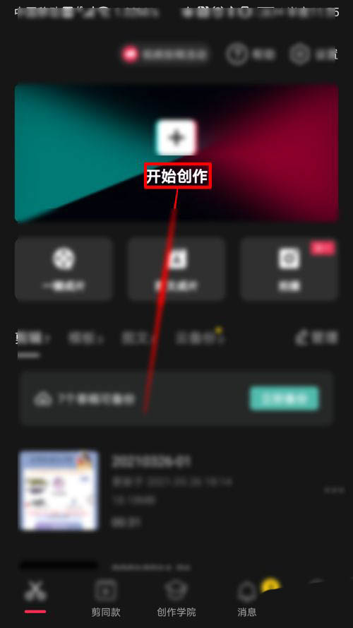 剪映怎么添加音乐? 剪映无法识别本地音乐的解决办法