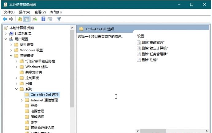 Win10隐藏Ctrl+Alt+Del一些安全选项的方法