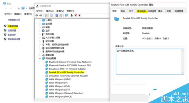 升级win10后有线网卡无法使用问题的解决方法