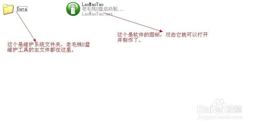 老毛桃PE如何制作系统维护优盘图文教程