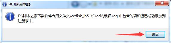 ccdisk如何激活 虚拟磁盘ccdisk安装及激活图文教程(附激活补丁)