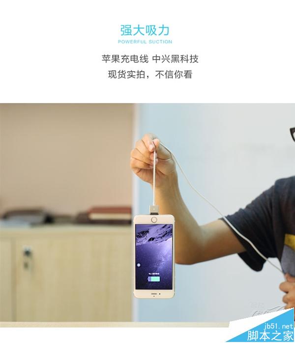 苹果iPhone盲吸充电线上线淘宝众筹 69元/1秒充电