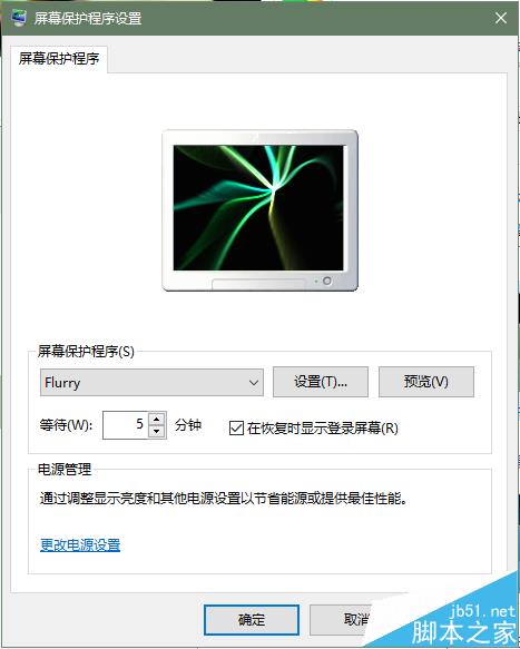 win10怎么使用苹果的flurry流光屏保?