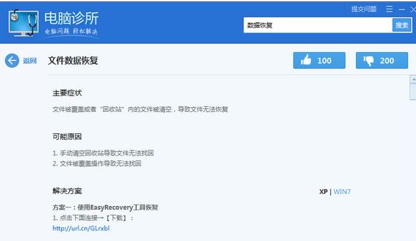 丢失的文件怎么恢复?腾讯电脑管家恢复电脑丢失文件的方法介绍