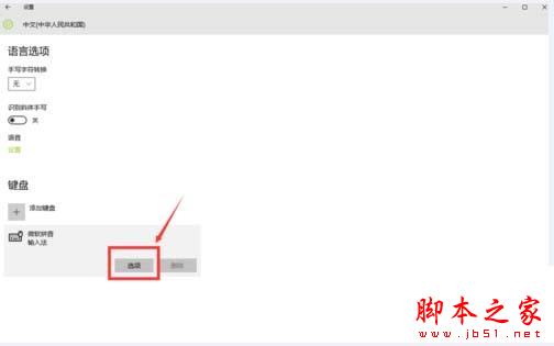 Win10系统自带输入法卡顿怎么办？ Win10系统输入法卡顿的故障分析及解决方法