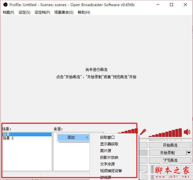熊猫TV怎么用OBS直播?