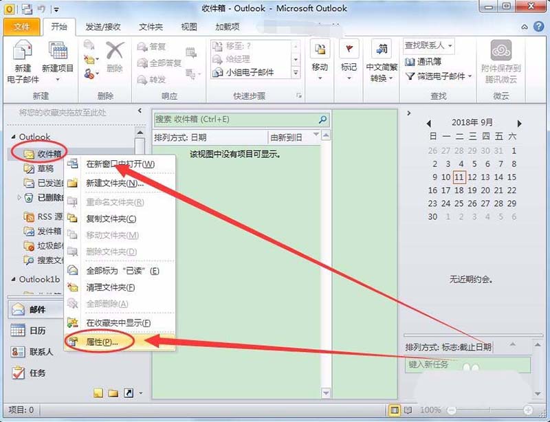 outlook两个账号怎么分开存储邮件?