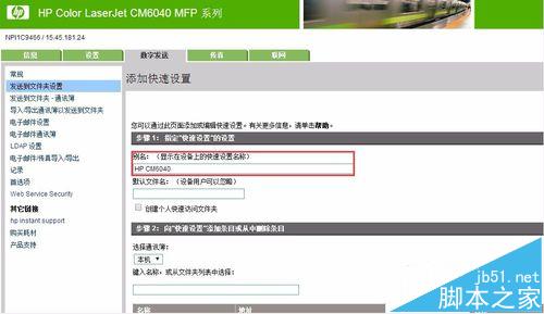 HP CM6030/6040打印机怎么扫描到网络文件夹?