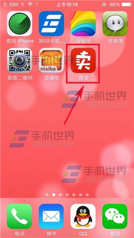 微卖里的商品怎么分享？微卖分享商品方法