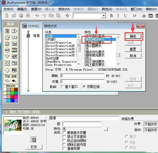 Authorware图片怎么添加创意的显示特效动画?