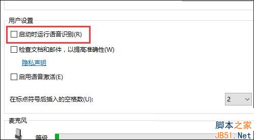 Win10语音识别怎么关闭？Win10关闭语音识别的方法