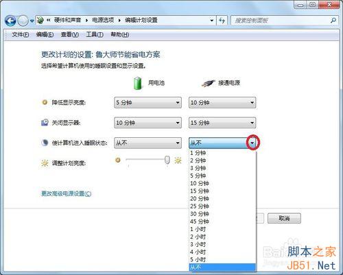 Windows7如何让电脑下载东西时 关闭屏幕?