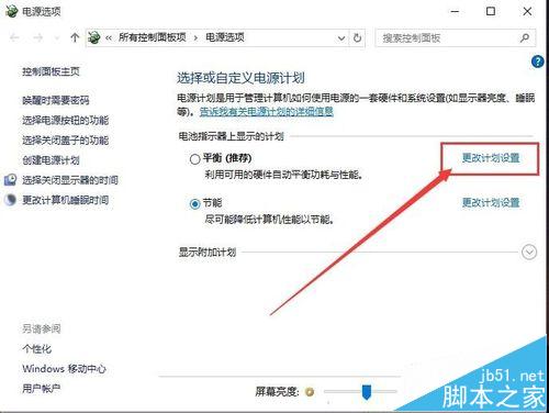 Win10系统总是锁屏关闭屏幕该怎么办?