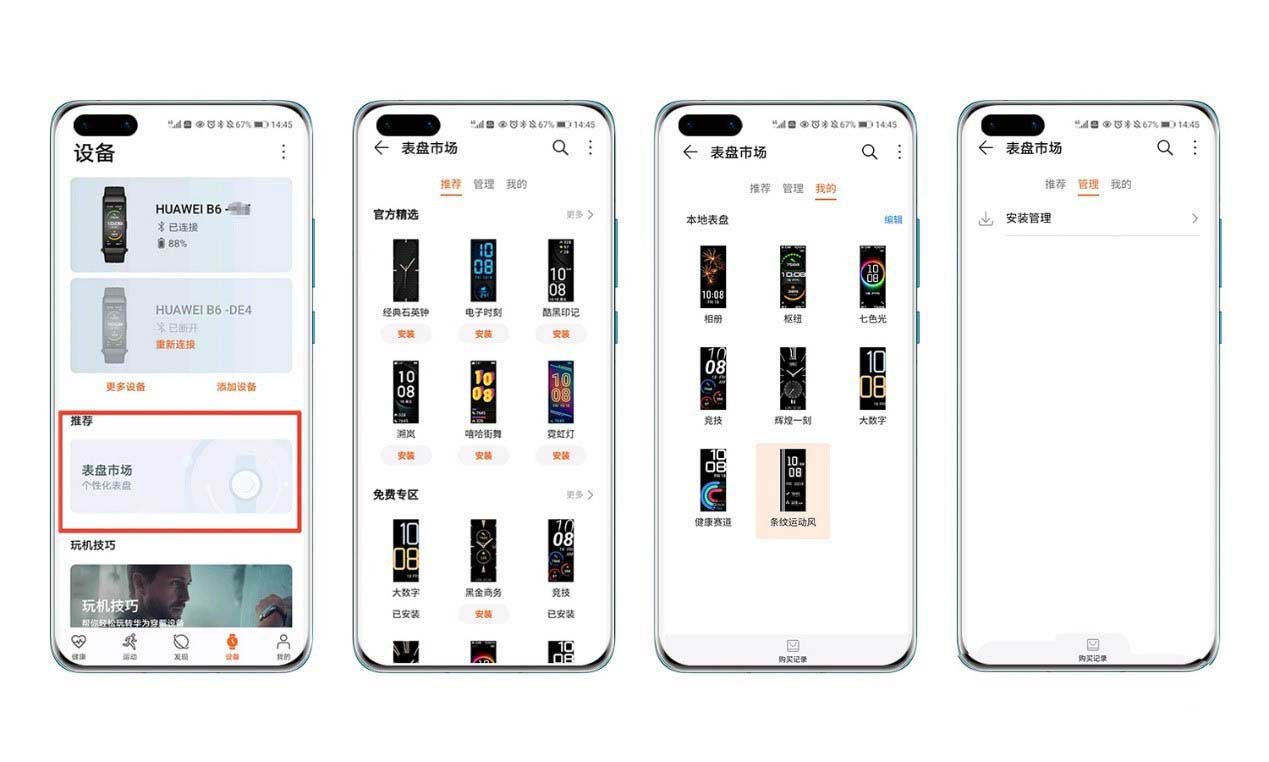 华为手环B6怎么更换表盘? 华为B6手环表盘安装删除技巧