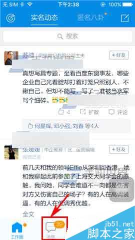 脉脉app怎么将聊天消息置顶?