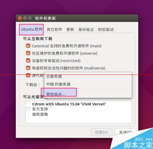 Ubuntu安装软件很慢?更改安装源一高速度的两种方法