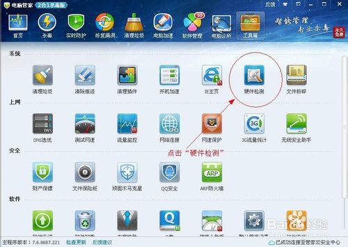 用QQ电脑管家检查电脑配置图文教程