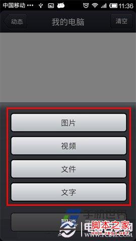 手机QQ传文件到我的电脑功能(QQ数据线)的使用方法