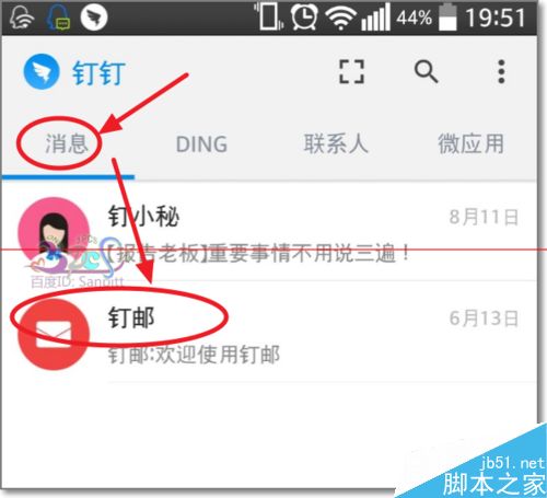 钉邮怎么开通？钉钉企业邮箱的使用方法