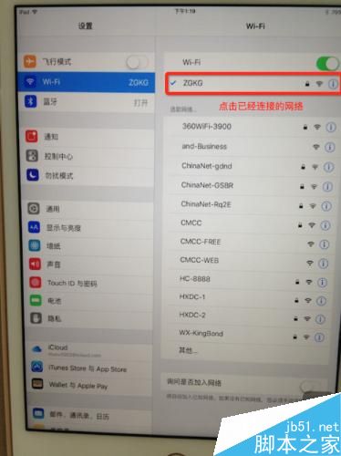 ipad mini4无法连接到app store的解决方法