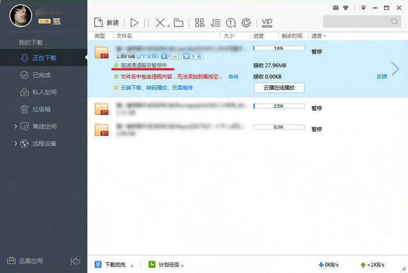 迅雷高速通道怎么破解使用？迅雷高速通道无限使用破解教程详解