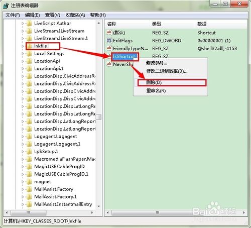 win7桌面图标小箭头怎么去掉?