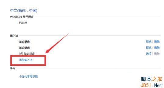 Win10怎么添加输入法？Win10添加输入法的方法