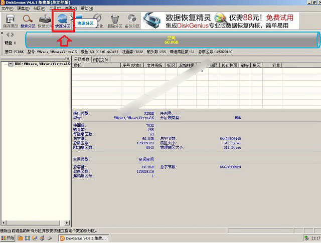 DiskGenius怎么分区？硬盘分区工具DiskGenius分区教程图文介绍