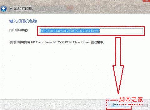Win8如何共享打印机 Win8共享打印机添加教程