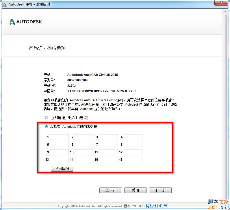 Civil 3D 2015怎么安装？Autocad Civil 3D 2015安装破解教程图解
