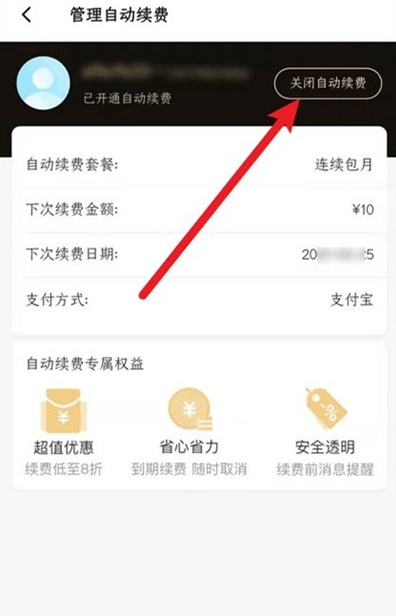饿了么吃货卡怎么关闭自动续费功能?