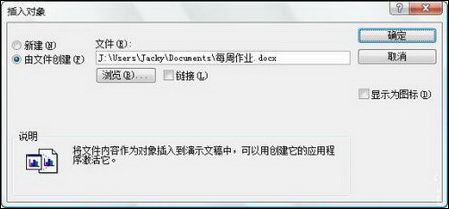 如何在在PowerPoint 2007 中插入Word表格