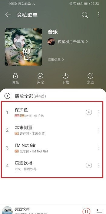 网易云音乐隐私歌单怎么设置 网易云音乐app创建隐私歌单教程