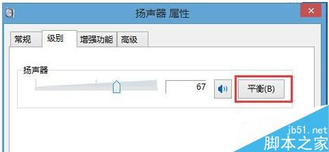 Win8系统如何开启环绕立体声效果?