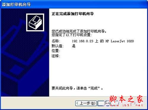 打印机的安装方法 添加本地或网络打印机的详细方法(图文教程)