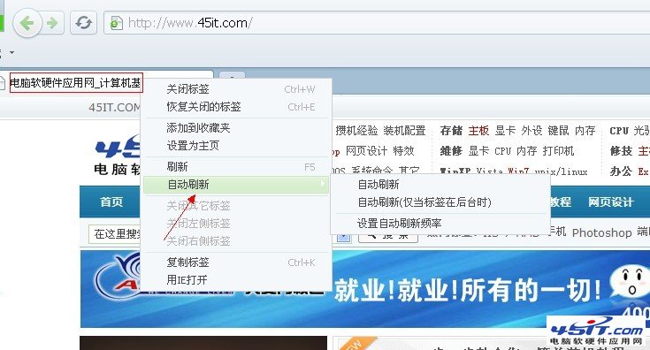 360安全浏览器怎么设置自动刷新网页