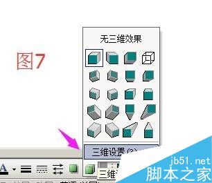 在word文档中绘制一个楼梯效果