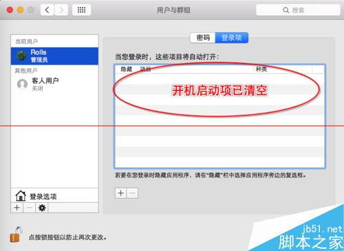 Mac系统怎么删除部分开机启动项？