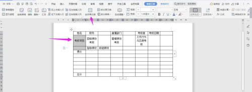 WPS2019 Word如何制作公司考核年薪计算方法表?