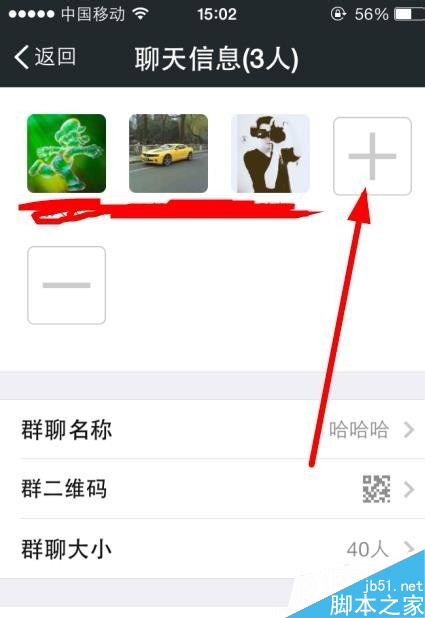 微信群里怎么踢人 如何把微信群里的人踢掉