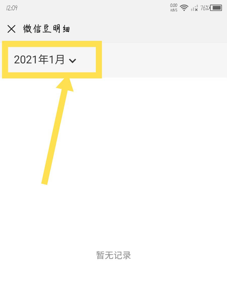 怎么查看我的微信豆? 微信查看微信豆明细的教程