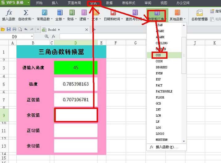 WPS表格中怎么设计三角函数转换器?
