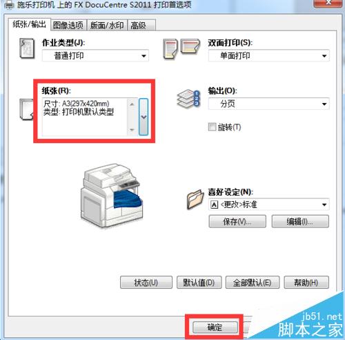 打印机怎么设置a3图纸打印?