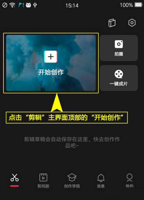 剪映APP怎么给视频添加咔嚓特效? 剪映咔嚓特效的使用方法