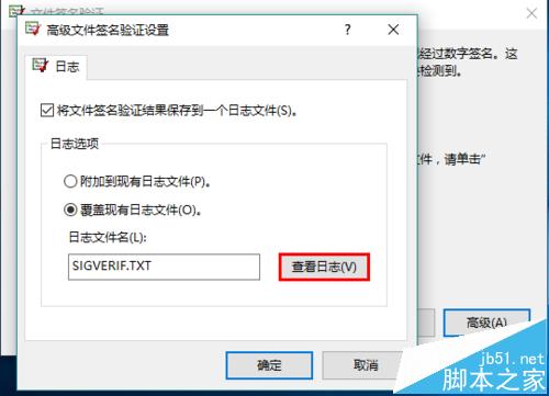 Win10系统怎么验证系统文件?win10文件签名验证的方法