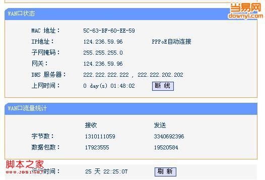 无线路由器安装配置步骤图解