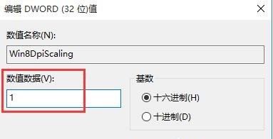 Win10更改DPI设置导致字体模糊该如何解决